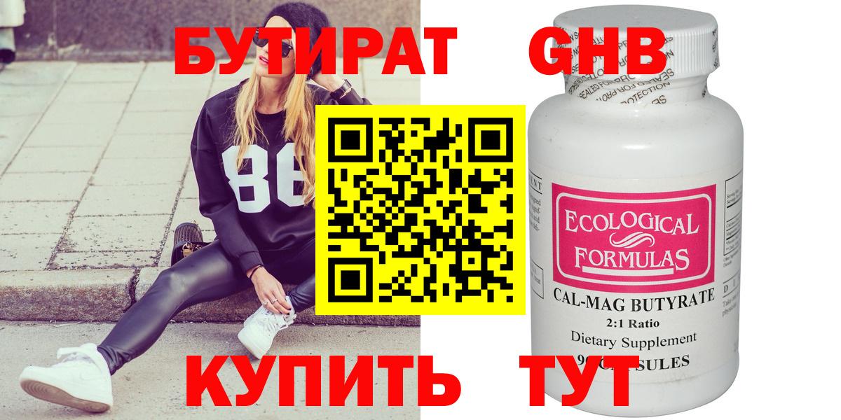 Петропавловск-Камчатский  БУТИРАТ GHB  Вход с VPN 