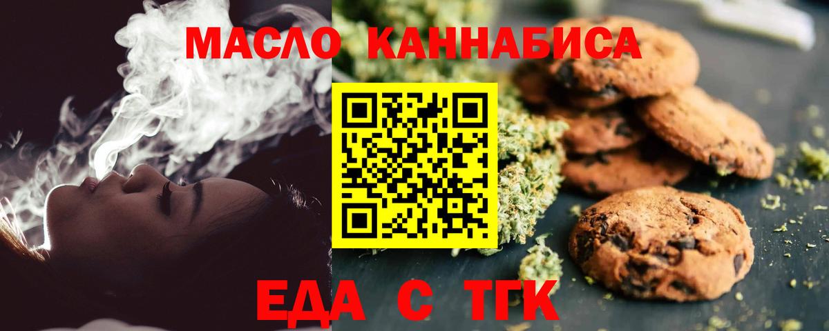 Петропавловск-Камчатский  Печенье с ТГК марихуана  Вход с VPN 