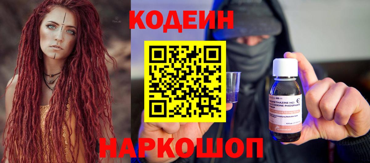 Петропавловск-Камчатский  Codein Purple Drank  Кодеин Purple Drank  Вход с VPN 