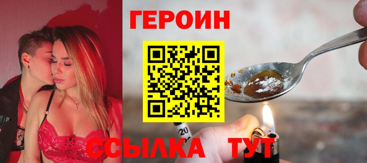 Героин Heroin Петропавловск-Камчатский