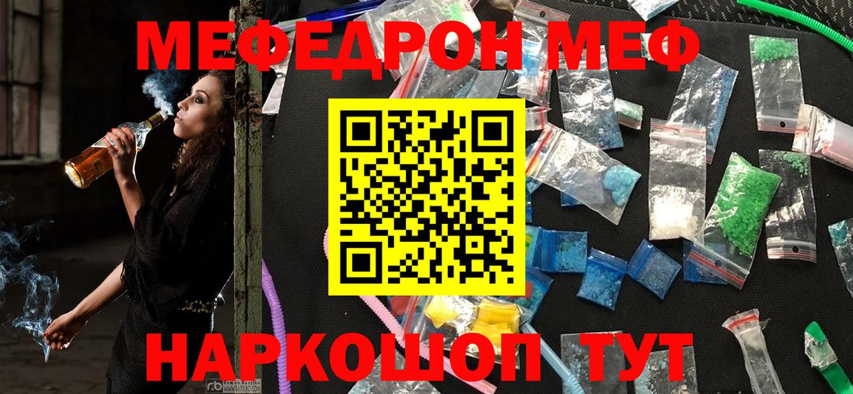 Меф  МЯУ-МЯУ mephedrone  Вход с VPN  Мефедрон  Петропавловск-Камчатский 
