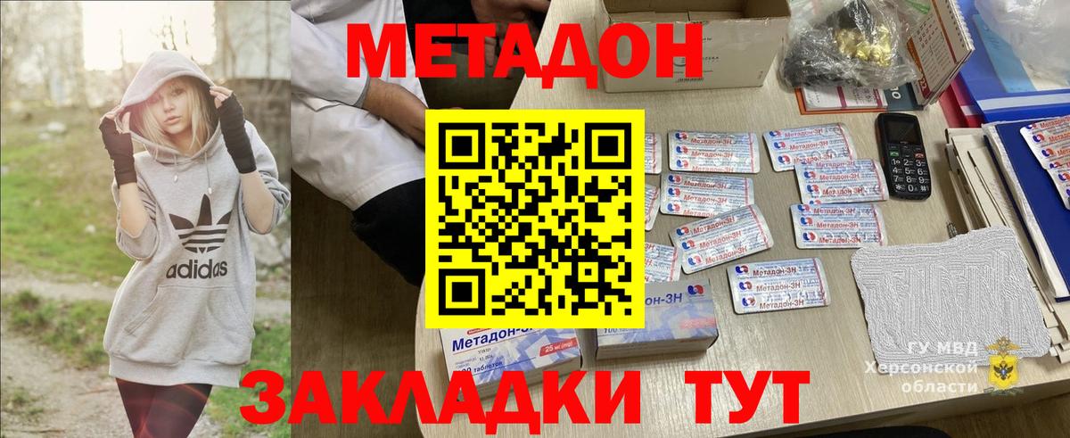 Петропавловск-Камчатский  МЕТАДОН VHQ  Вход с VPN 