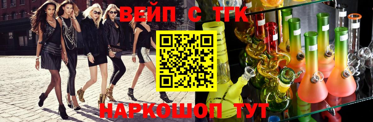 ТГК вейп Петропавловск-Камчатский