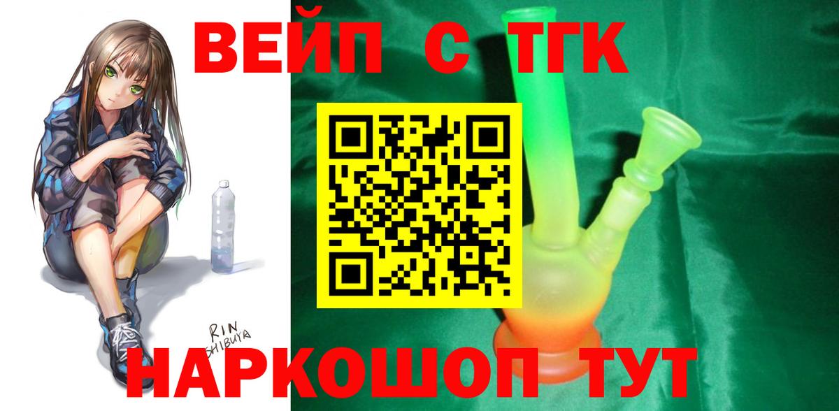 ТГК вейп с тгк  где найти наркотики  Петропавловск-Камчатский  Вход с VPN 